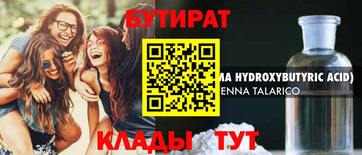 БУТИРАТ  Вход с VPN  Ростов Великий  БУТИРАТ 1.4BDO 