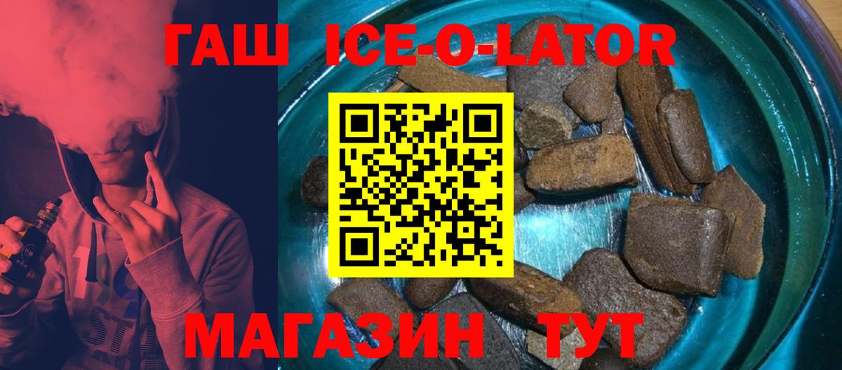 Ростов Великий  ГАШИШ Ice-O-Lator  Вход с VPN  Гашиш Premium 