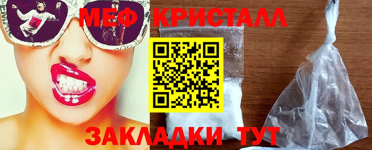 МЯУ-МЯУ кристаллы  МЕФ  Ростов Великий  Вход с VPN 