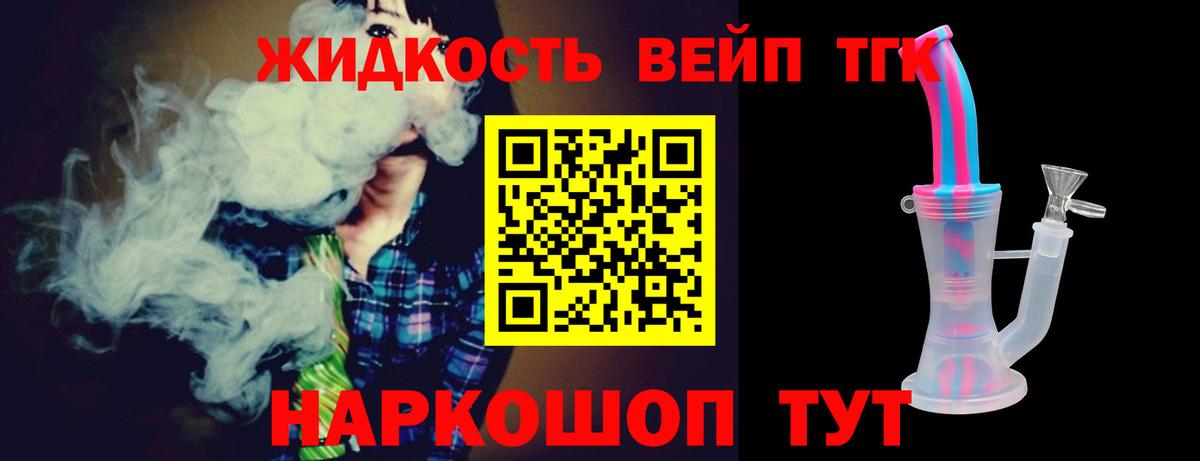 ТГК вейп с тгк  Вход с VPN  Дистиллят ТГК концентрат  Ростов Великий 
